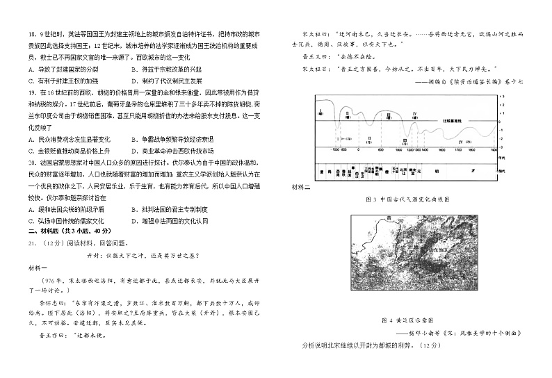 山东省济宁市实验中学2022届高三上学期开学考试历史试题+Word版含答案03