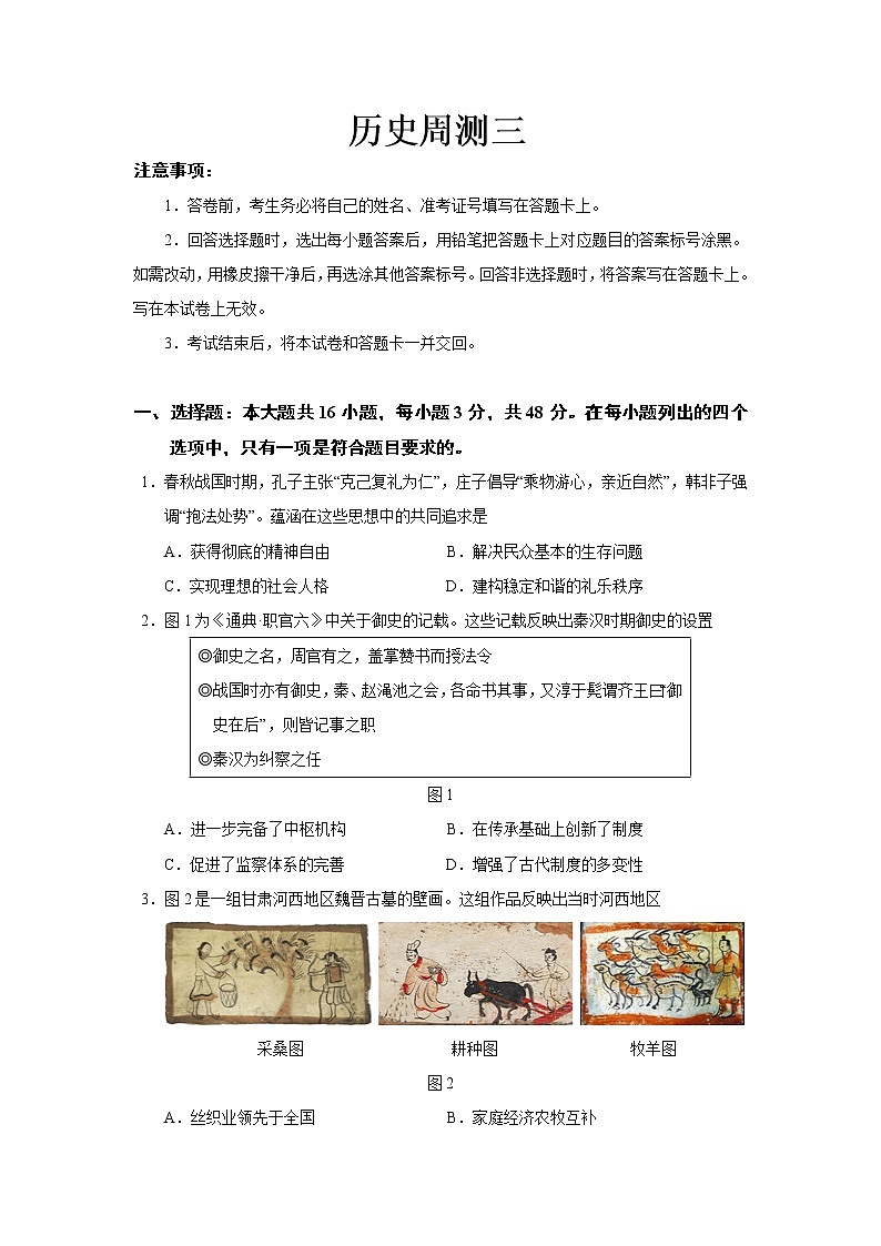 河北省秦皇岛市青龙满族自治县第一中学2022届高三上学期周测三历史试题+Word版含答案第1页