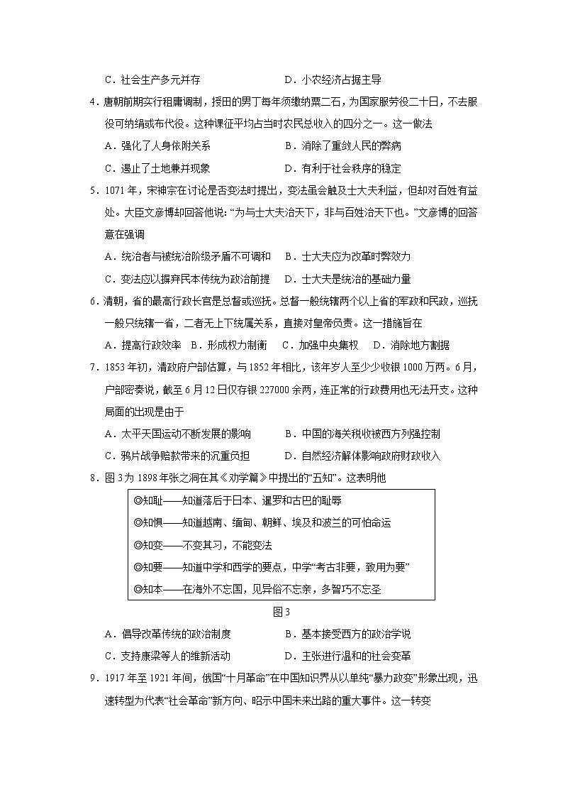 河北省秦皇岛市青龙满族自治县第一中学2022届高三上学期周测三历史试题+Word版含答案第2页