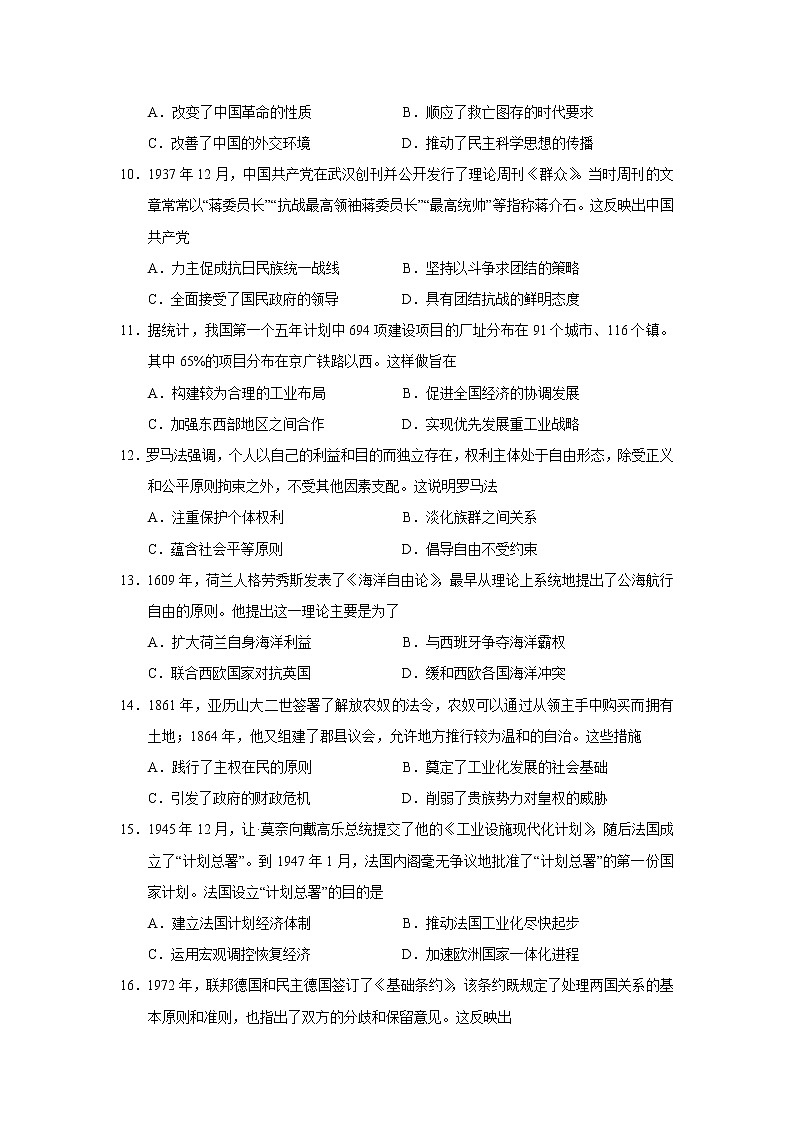 河北省秦皇岛市青龙满族自治县第一中学2022届高三上学期周测三历史试题+Word版含答案第3页