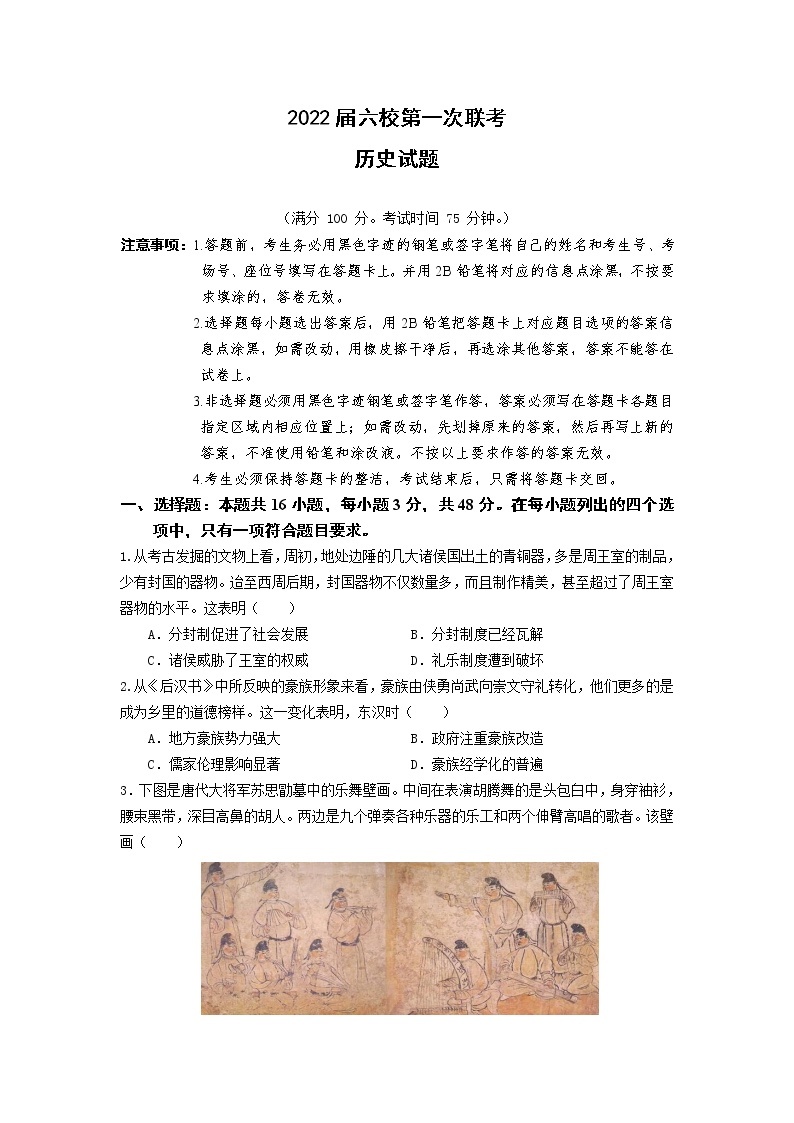 广东省深圳市六校2022届高三上学期第一次联考历史试题+Word版含答案01