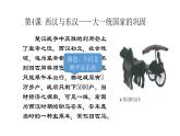2021-2022中外历史纲要上第4课西汉与东汉——大一统国家的巩固课件PPT