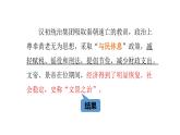 2021-2022中外历史纲要上第4课西汉与东汉——大一统国家的巩固课件PPT