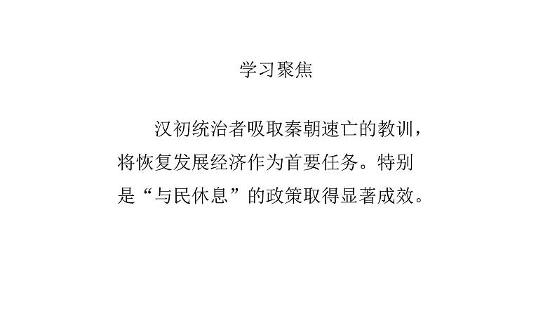 2021-2022中外历史纲要上第4课西汉与东汉——大一统国家的巩固课件PPT第5页