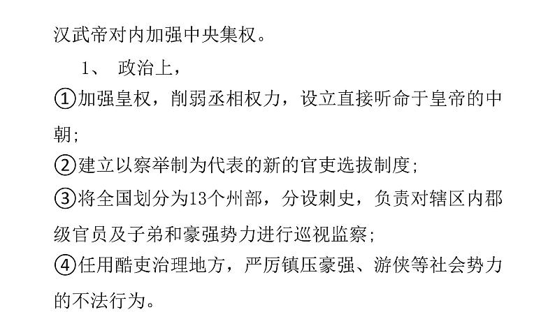 2021-2022中外历史纲要上第4课西汉与东汉——大一统国家的巩固课件PPT第8页