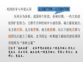2021-2022中外历史纲要上第2课诸侯纷争与变法运动课件PPT
