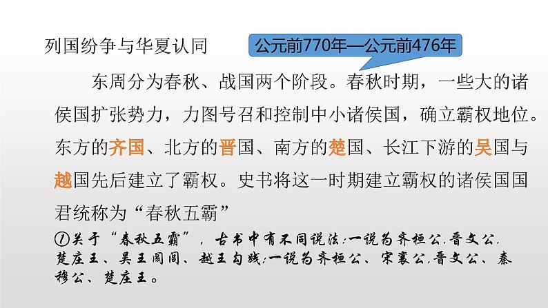 2021-2022中外历史纲要上第2课诸侯纷争与变法运动课件PPT第2页