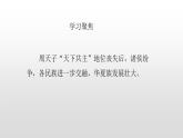2021-2022中外历史纲要上第2课诸侯纷争与变法运动课件PPT