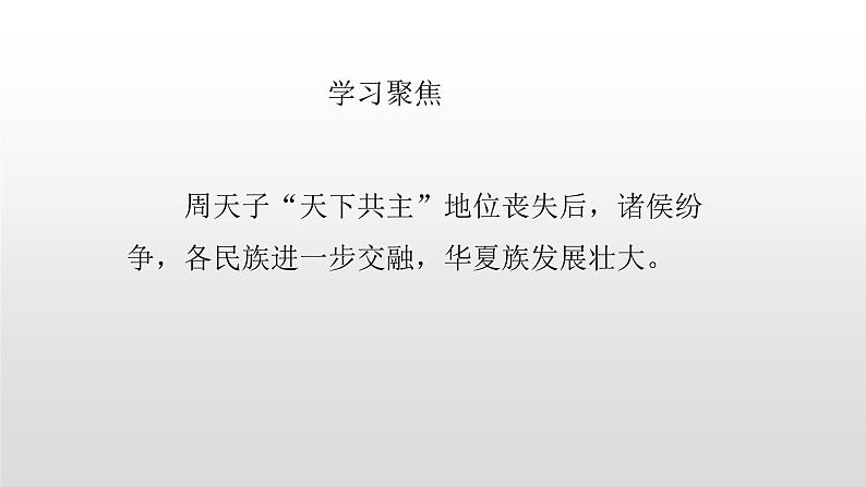 2021-2022中外历史纲要上第2课诸侯纷争与变法运动课件PPT第4页