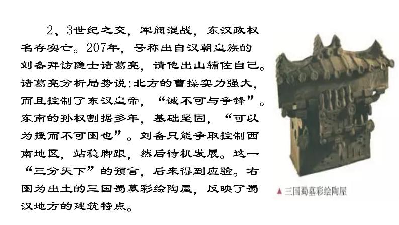 2021-2022中外历史纲要上第5课三国两晋南北朝的政权更迭与民族交融课件PPT第2页