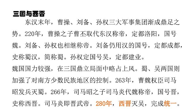 2021-2022中外历史纲要上第5课三国两晋南北朝的政权更迭与民族交融课件PPT第3页