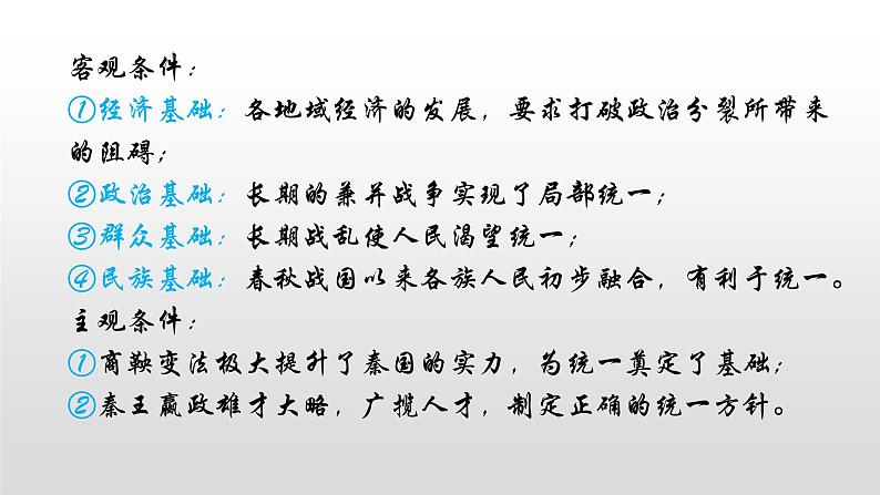 2021-2022中外历史纲要上第3课统一多民族封建国家的初步建立课件PPT第4页