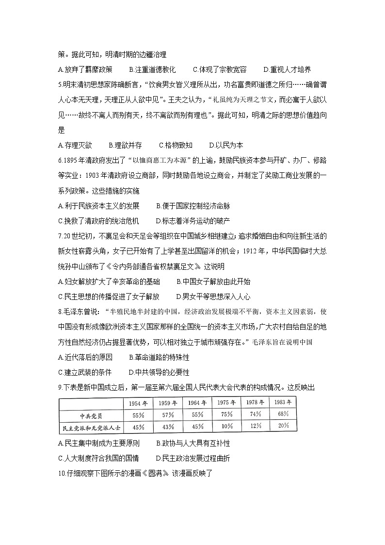 湖北省部分重点中学2022届高三上学期开学联考+历史+Word版含答案练习题02