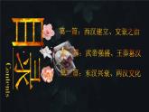 2021-2022学年统编版(2019) 必修中外历史纲要上 第4课 西汉与东汉—统一多民族封建国家的巩固（课件）