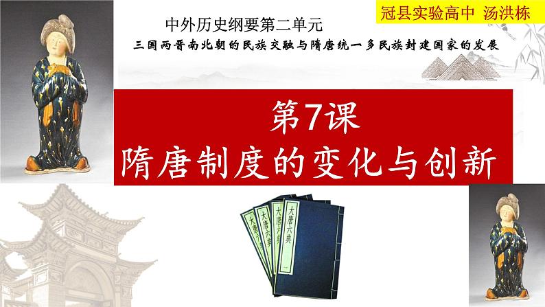 2021-2022学年统编版(2019) 必修中外历史纲要上 第7课  隋唐制度的变化和创新（课件）第3页