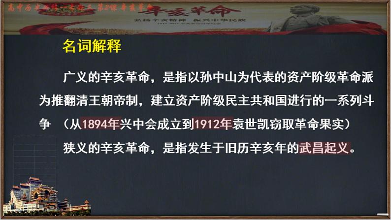 2021-2022学年统编版(2019) 必修中外历史纲要上 第19课 辛亥革命的意义（课件）第2页