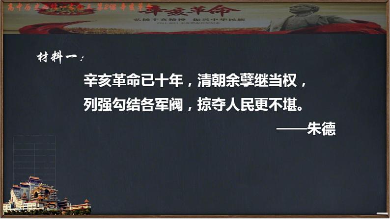 2021-2022学年统编版(2019) 必修中外历史纲要上 第19课 辛亥革命的意义（课件）第4页