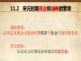 2021-2022学年统编版(2019) 必修中外历史纲要上 第11课  商业和城市的繁荣（课件）