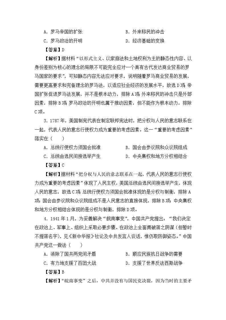 江苏省淮安市车桥中学2022届高三上学期入学调研（A）历史试题+Word版含答案02