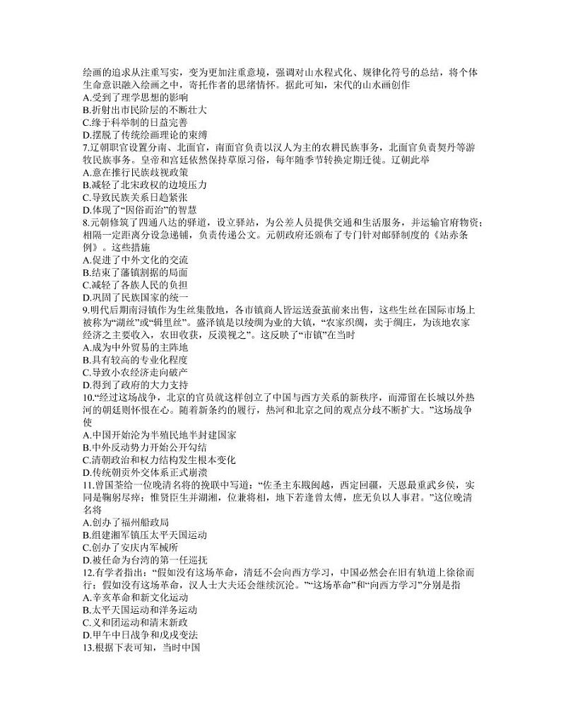 安徽省江淮十校2022届高三第一次联考历史试题（word含答案 ）第2页