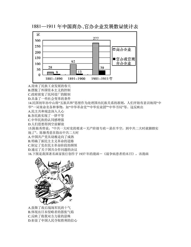 安徽省江淮十校2022届高三第一次联考历史试题（word含答案 ）第3页