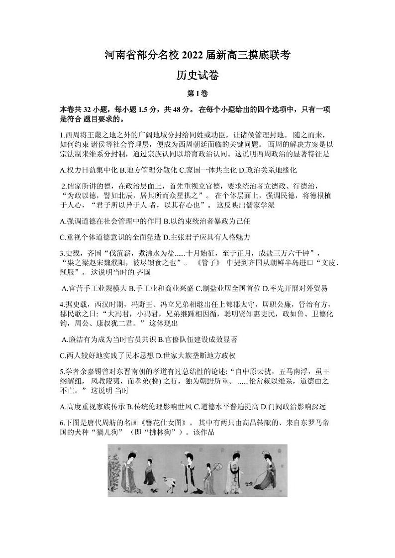 2022届河南省部分名校高三上学期8月摸底联考历史试题 PDF版01