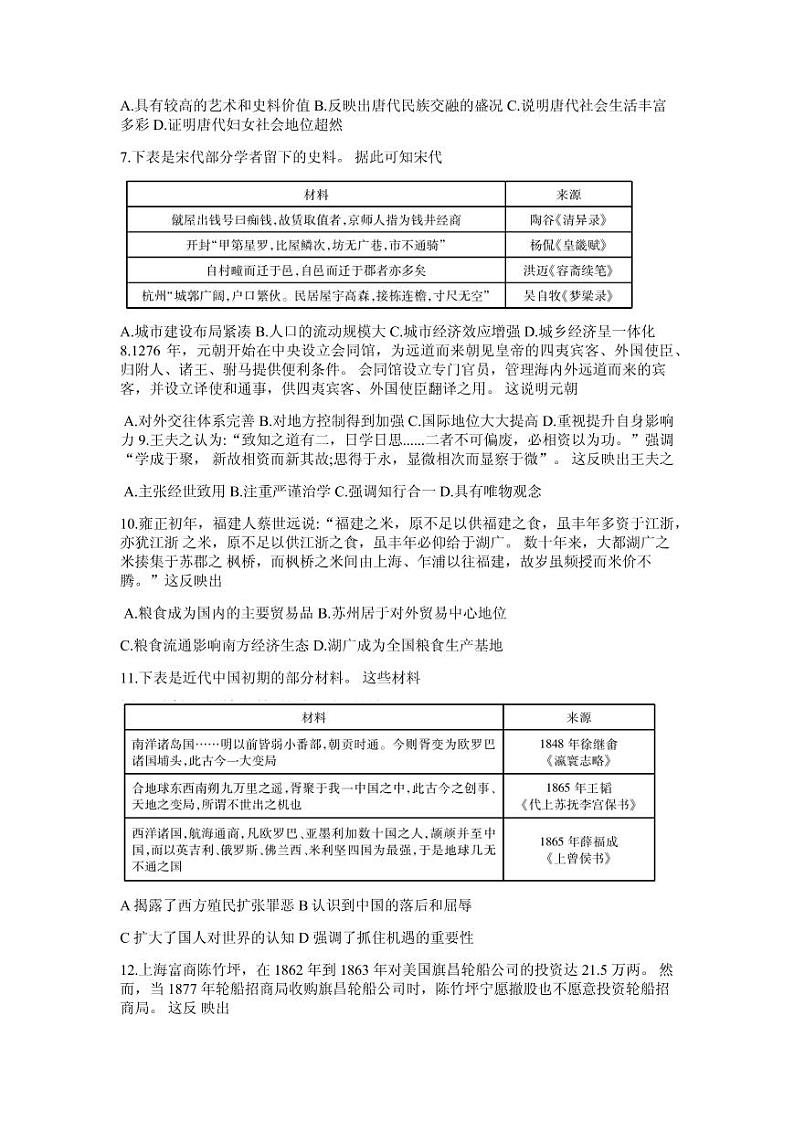 2022届河南省部分名校高三上学期8月摸底联考历史试题 PDF版02