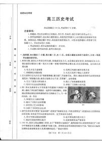 2022届河北省部分学校高三上学期第一次考试历史试题 PDF版