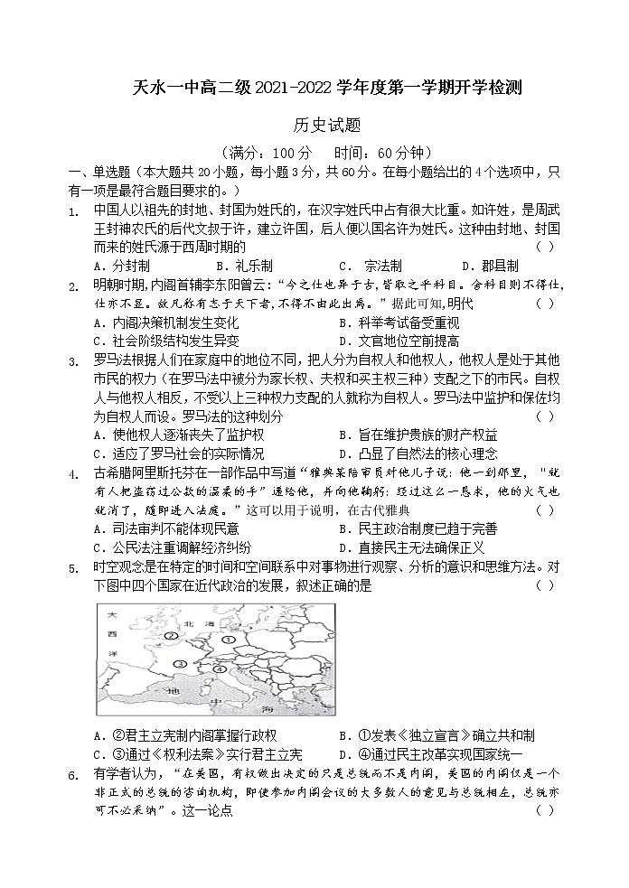 甘肃省天水市一中2021-2022学年高二上学期开学考试历史试题 Word版含答案01