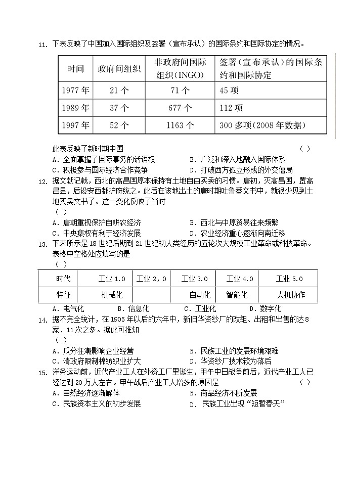 甘肃省天水市一中2021-2022学年高二上学期开学考试历史试题 Word版含答案03