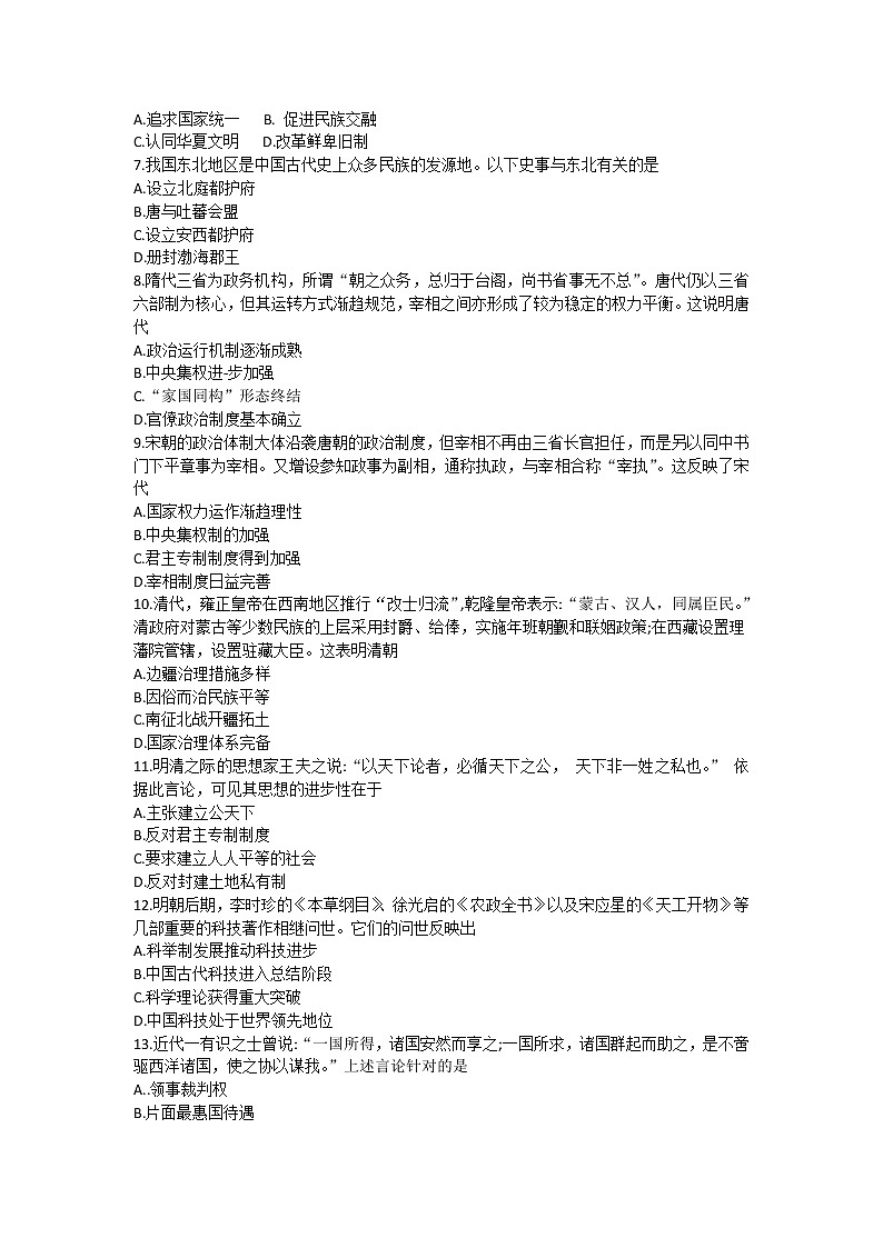 辽宁省锦州市2020-2021学年高二下学期期末考试历史试题 Word版含答案02