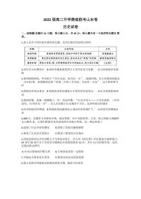 2022届山东省高三上学期开学摸底联考历史试题（PDF版）