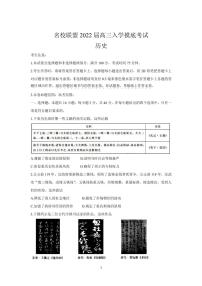 2022届湖南省名校联盟高三上学期入学摸底考试 历史（PDF版）练习题