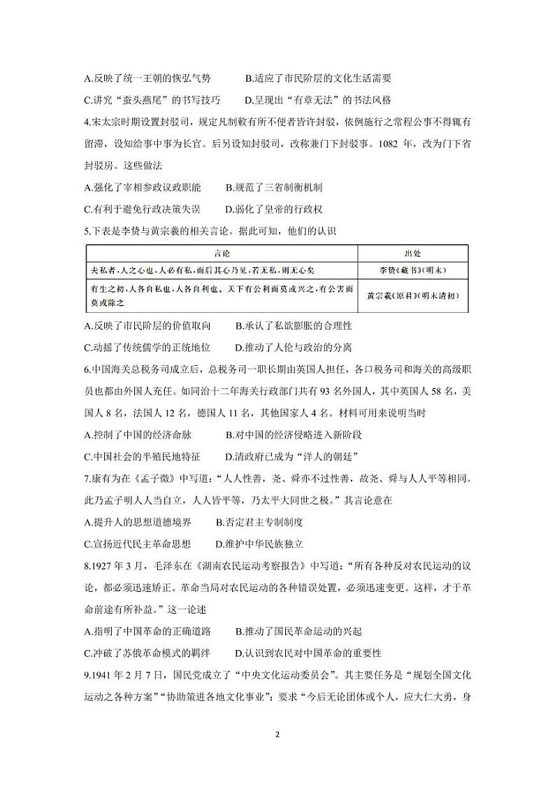 2022届湖南省名校联盟高三上学期入学摸底考试 历史（PDF版）练习题第2页