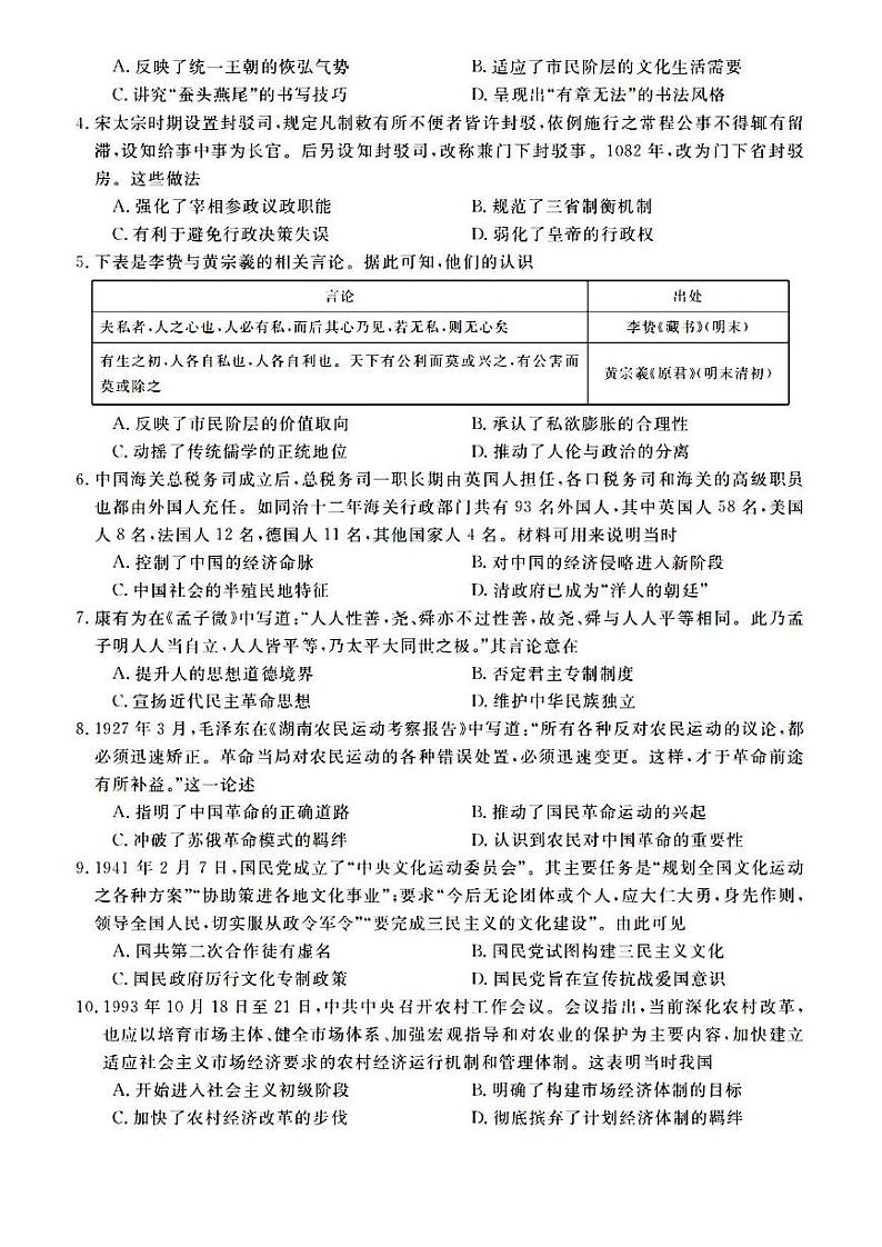 2022届湖南省名校联盟高三上学期入学摸底考试历史试题（PDF版）第2页