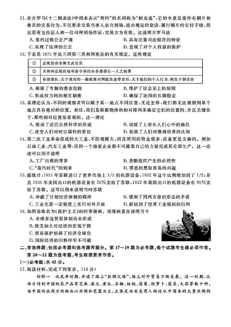 2022届湖南省名校联盟高三上学期入学摸底考试历史试题（PDF版）第3页