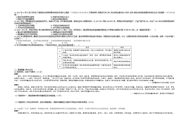 重庆市第二十九中学2020-2021学年高二下学期期中考试历史试题 Word版含答案第2页