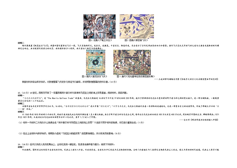 重庆市第二十九中学2020-2021学年高二下学期期中考试历史试题 Word版含答案第3页