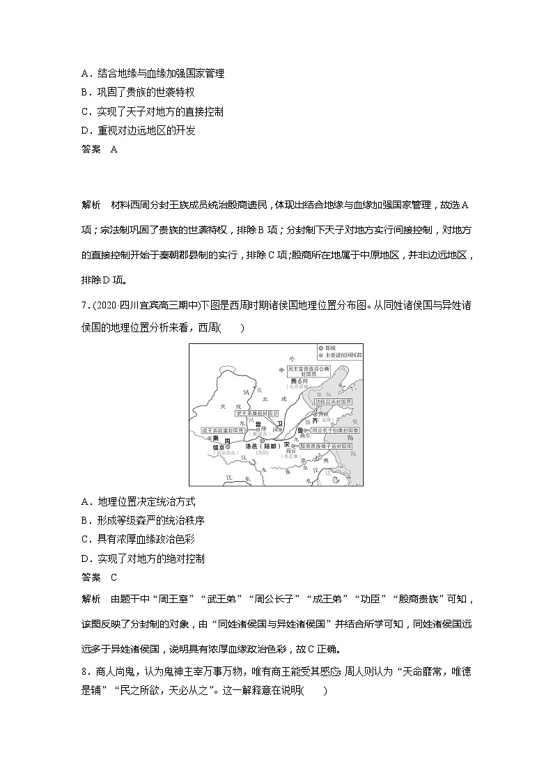 2022届高考历史一轮复习高频考点练1　中国早期政治制度——分封制、宗法制第3页
