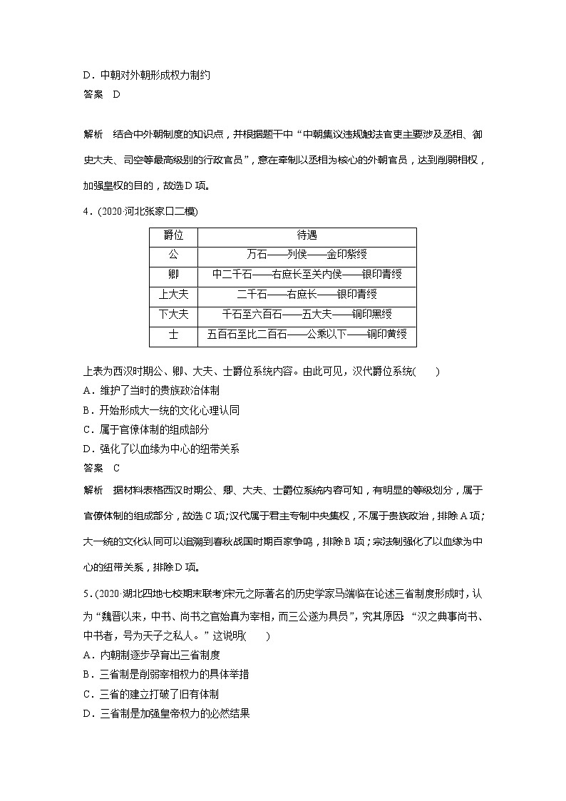 2022届高考历史一轮复习高频考点练3　汉至元中枢权力机构的演变第2页