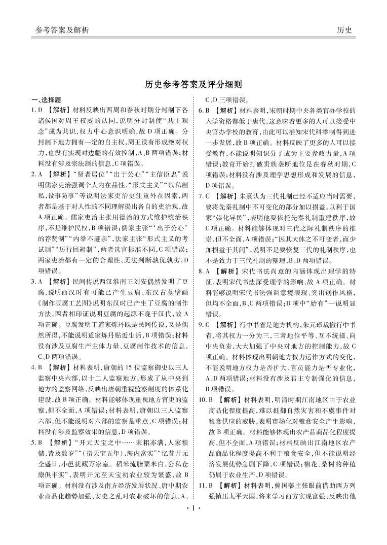 2020届河南省顶级名校高三上学期开学摸底考试历史试题 PDF版01