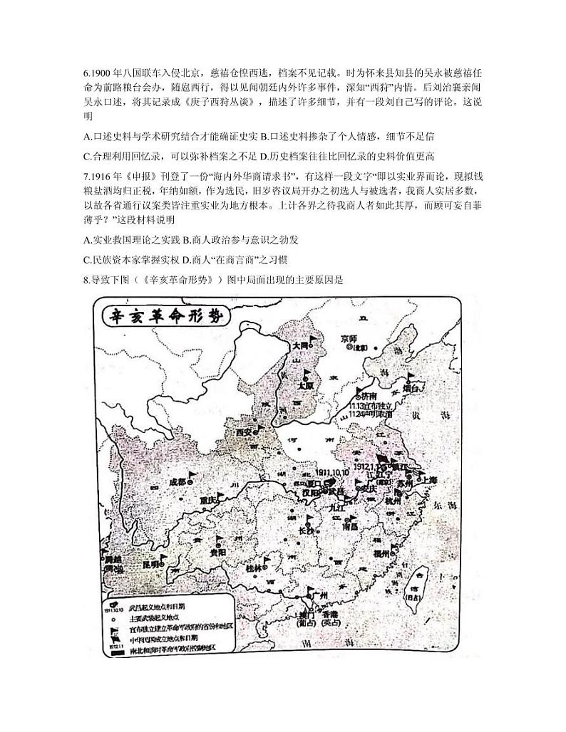 2021届江苏省苏州市高三下学期2月期初学业质量阳光指标调研历史试题 PDF版02