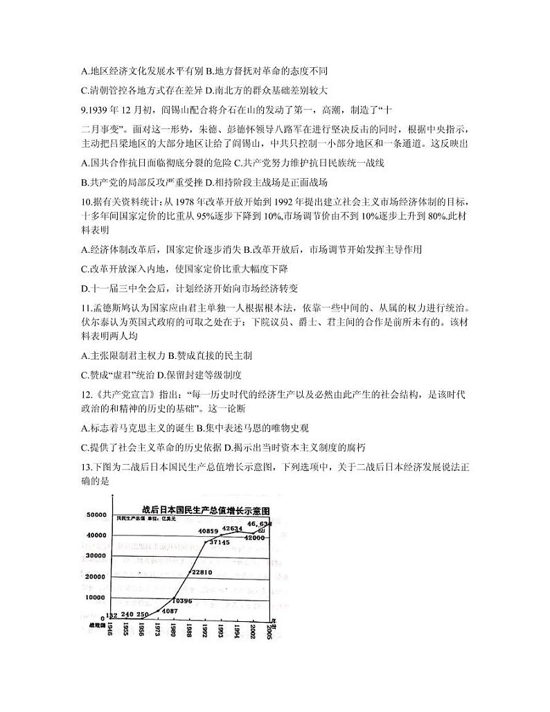 2021届江苏省苏州市高三下学期2月期初学业质量阳光指标调研历史试题 PDF版03