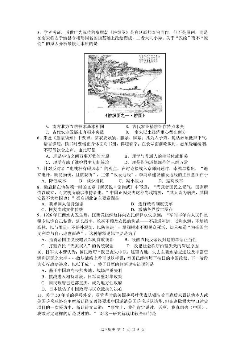 2022届江苏省苏州市高三上学期期初调研历史试题（PDF版）第2页