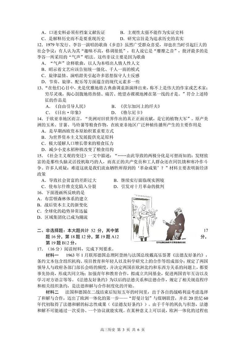 2022届江苏省苏州市高三上学期期初调研历史试题（PDF版）第3页