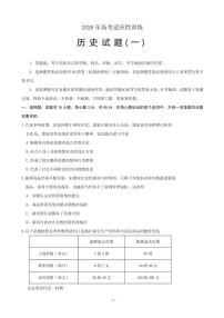 2020届山东省泰安肥城市高三适应性训练（一）历史试题 PDF版