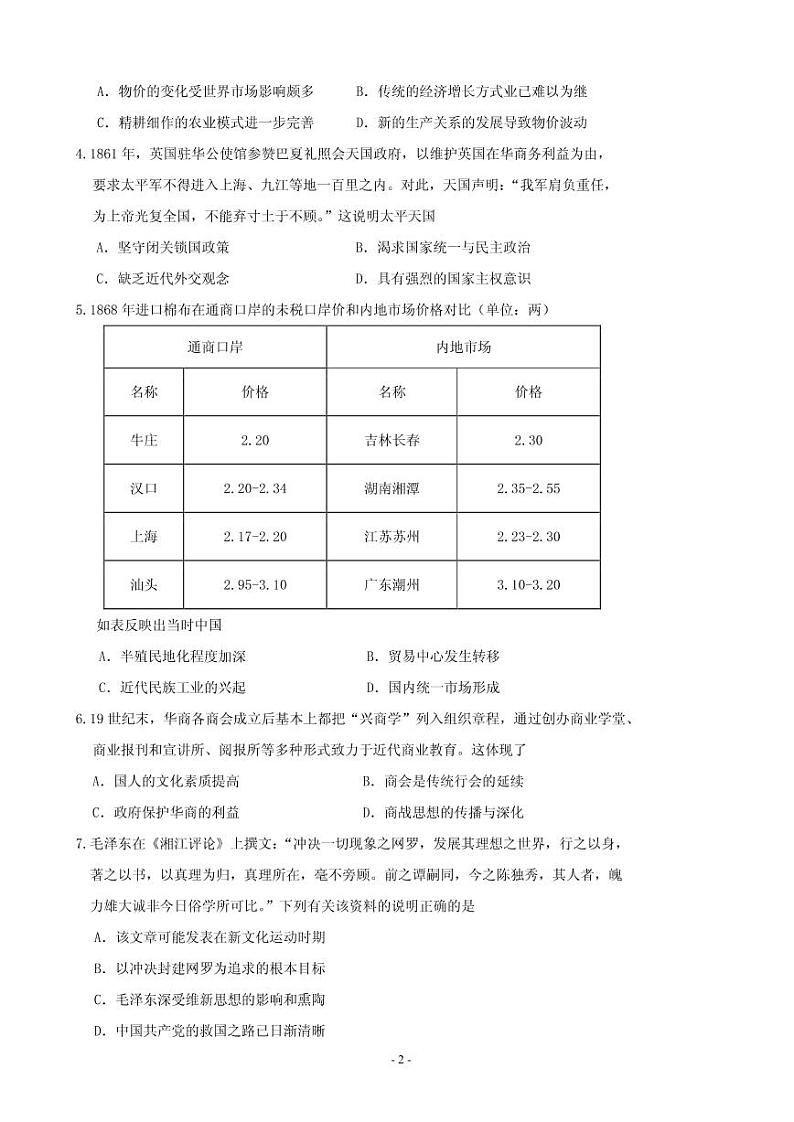 2020届山东省泰安肥城市高三适应性训练（一）历史试题 PDF版02