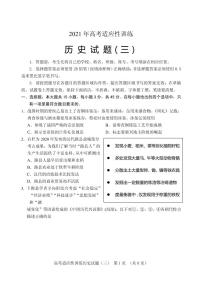 2021届山东省泰安肥城市高三下学期5月高考适应性训练历史试题（三） PDF版