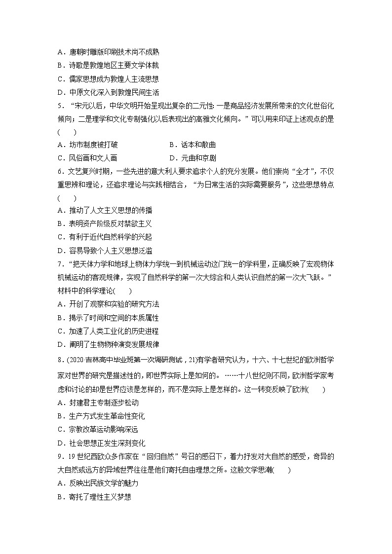 2022届高考历史一轮复习阶段检测三　文化史模块（解析版）第2页