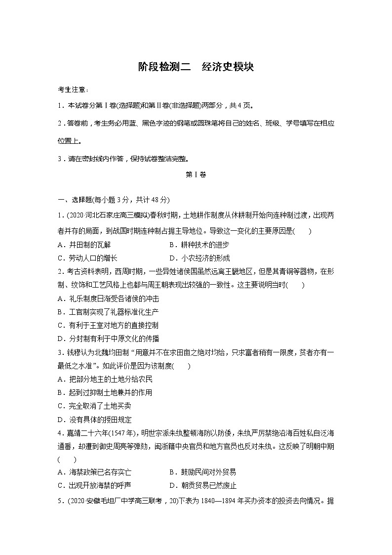 2022届高考历史一轮复习阶段检测二　经济史模块（解析版）第1页